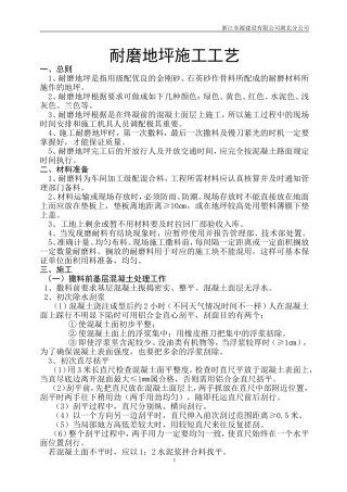 耐磨地坪施工方案