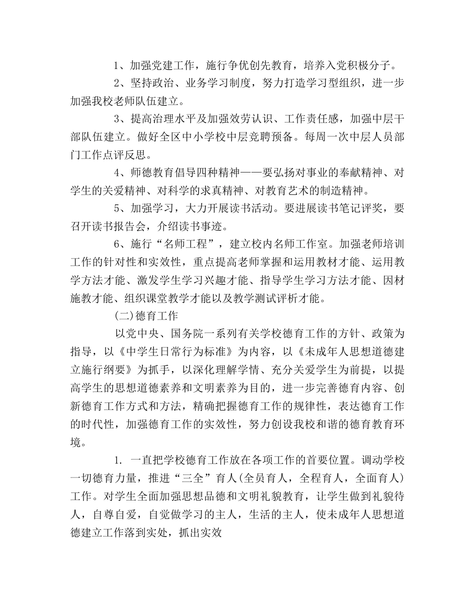 建筑工程学校学期工作参考计划 _第2页