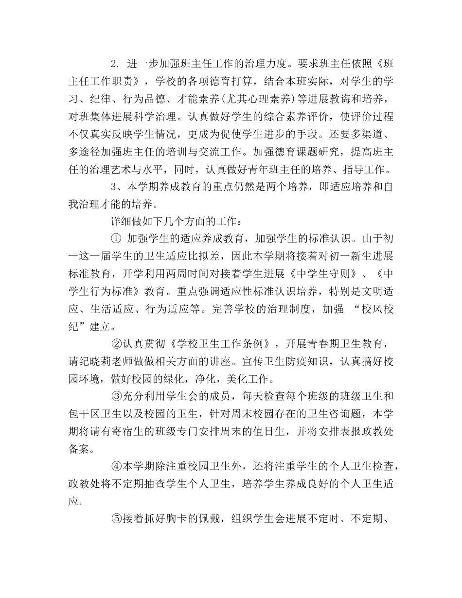 建筑工程学校学期工作参考计划 _第3页