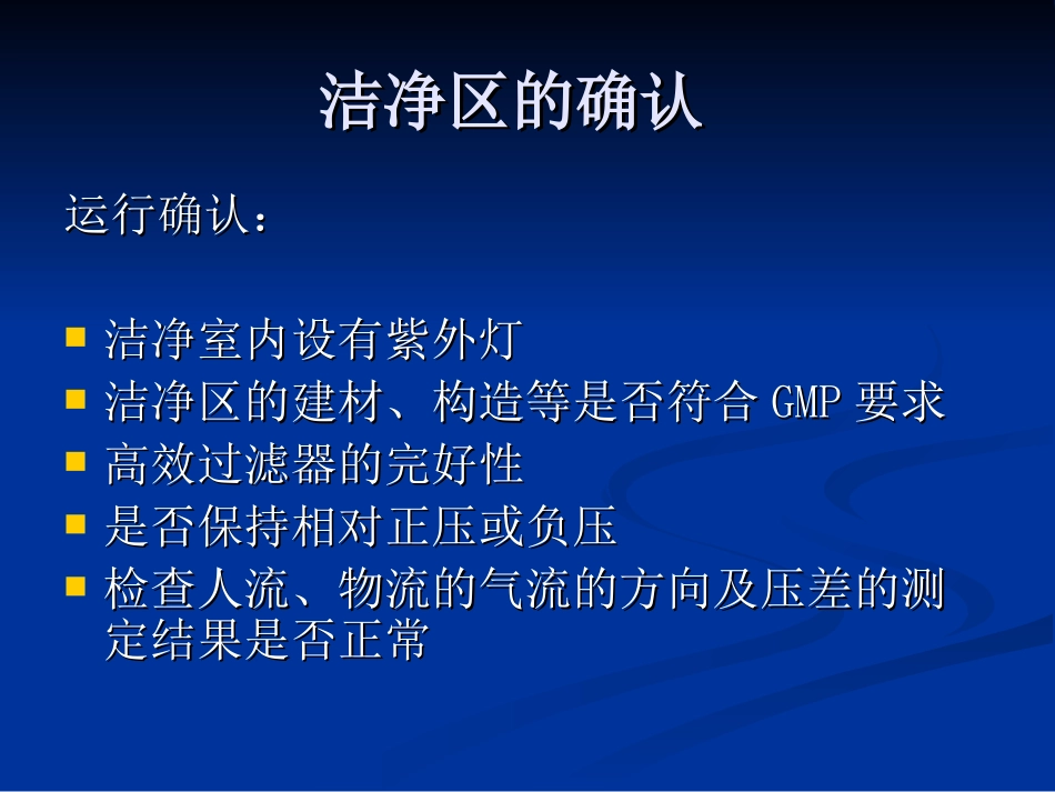 微生物实验室质量管理_第3页