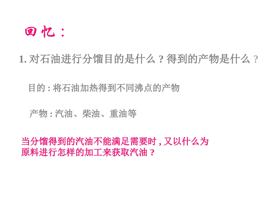 石油化工的龙头_第2页