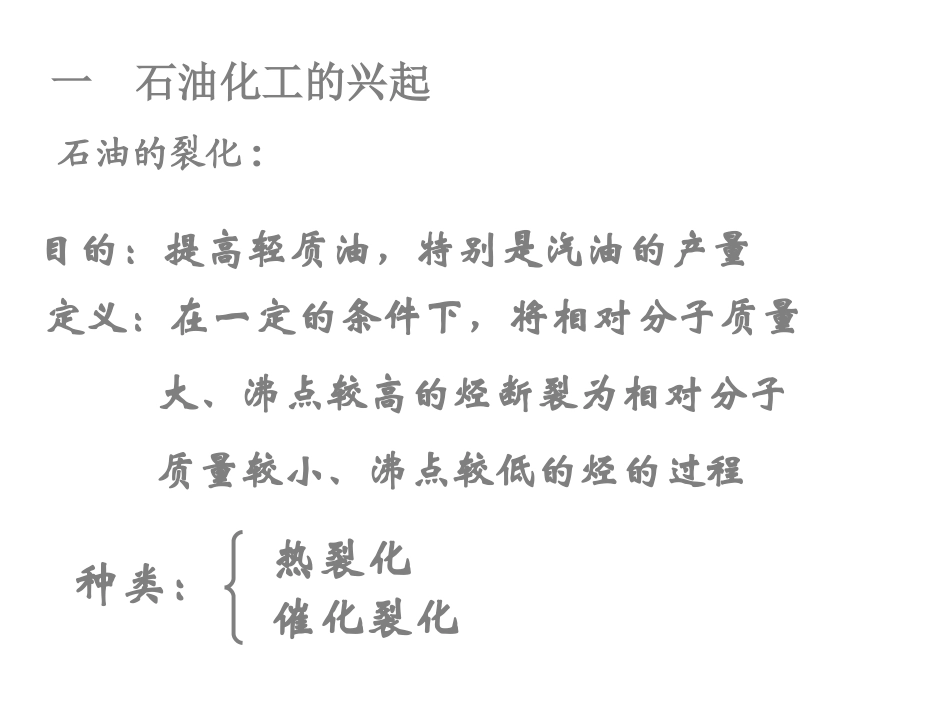 石油化工的龙头_第3页