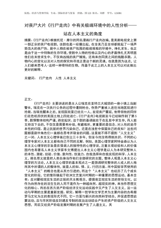 人本主义—从《行尸走肉》中分析