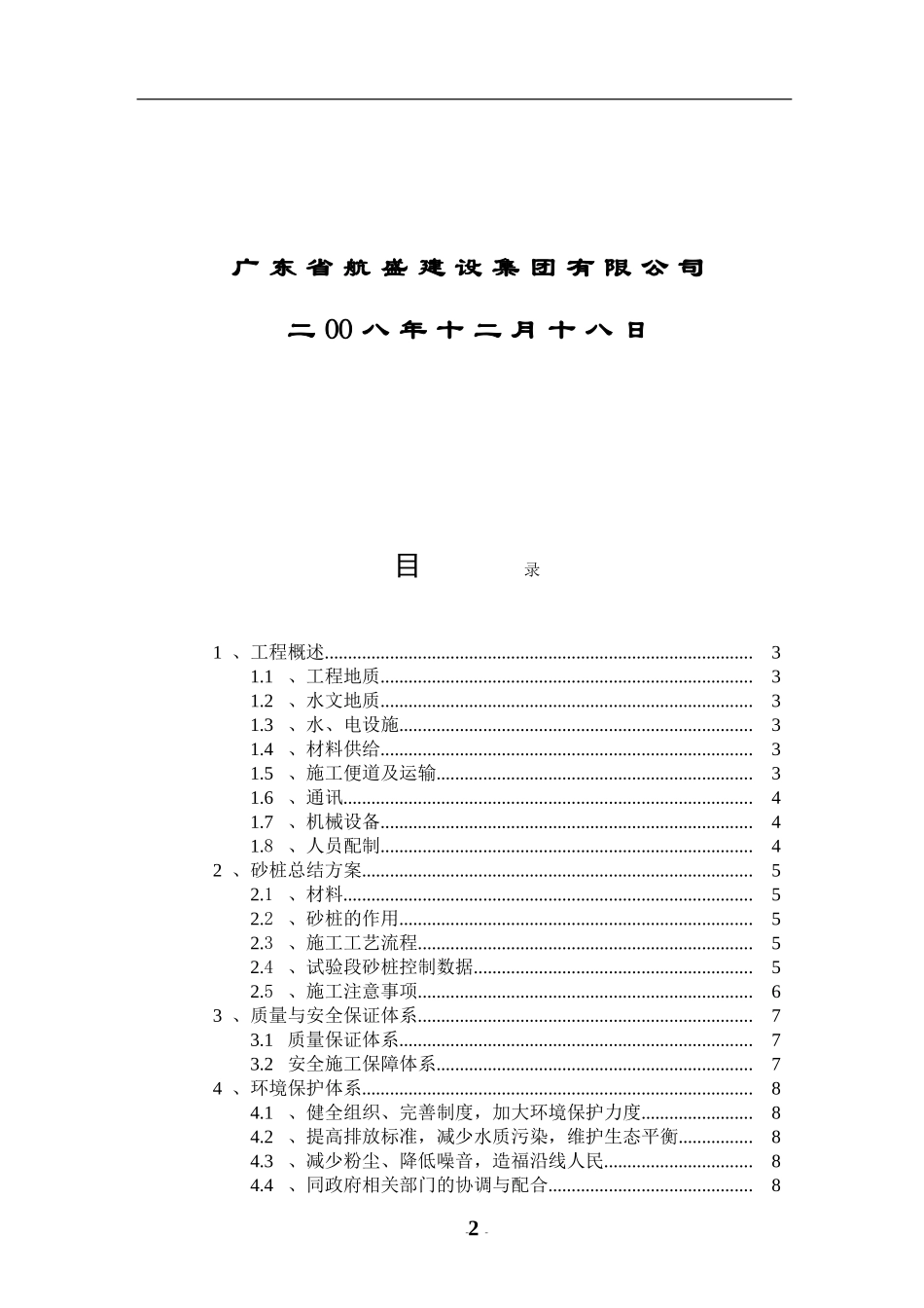 施工总结(砂桩)_第2页