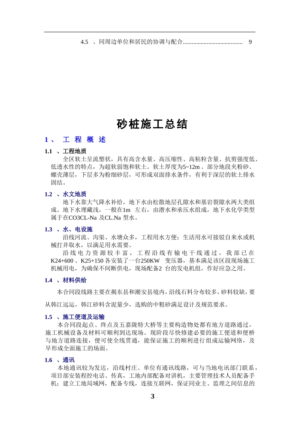 施工总结(砂桩)_第3页