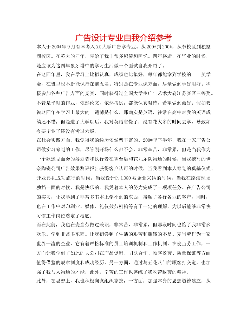 广告设计专业自我介绍参考 _第1页