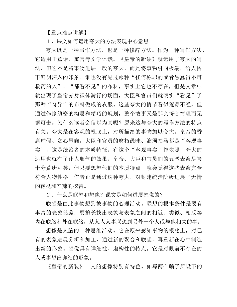 教案《皇帝的新装》重难点突破 _第2页
