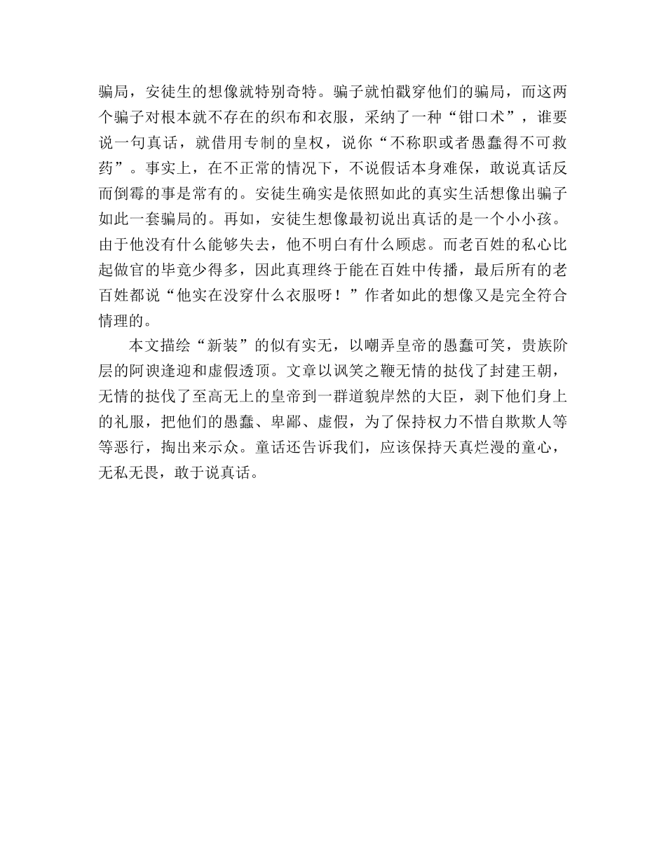 教案《皇帝的新装》重难点突破 _第3页