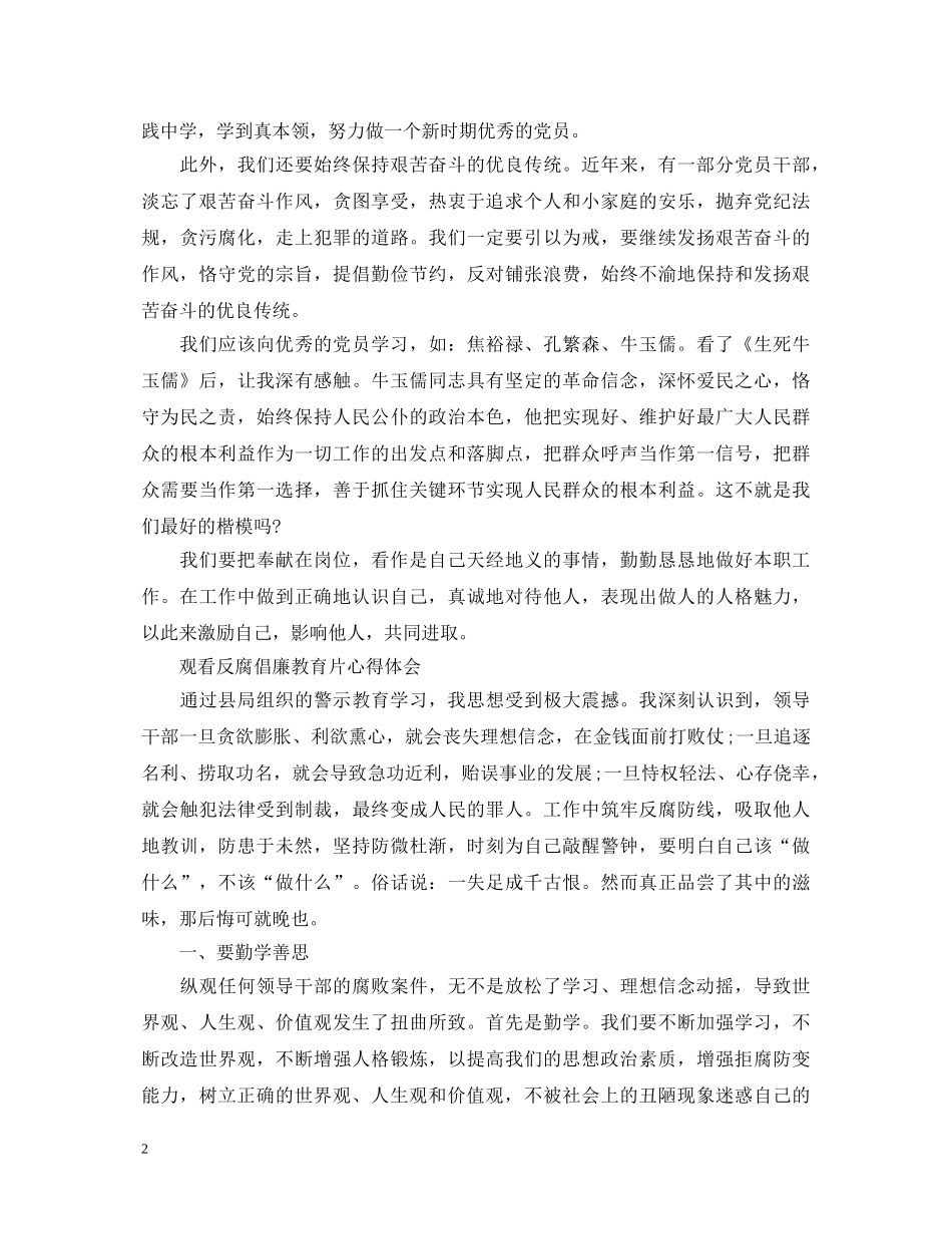 观反腐倡廉心得体会范文 _第2页