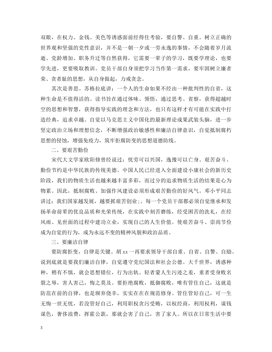 观反腐倡廉心得体会范文 _第3页