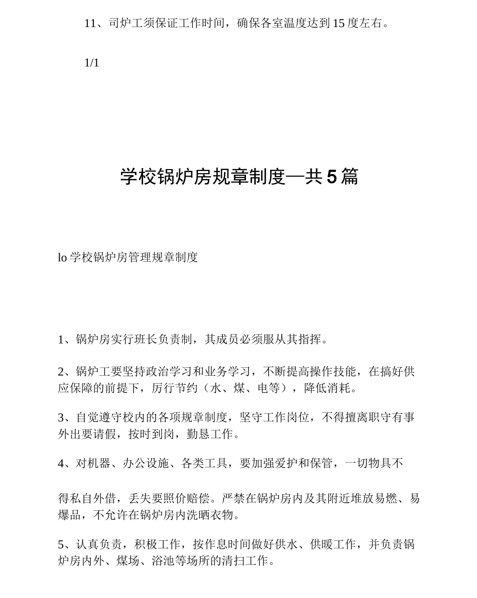 学校锅炉房安全管理制度1_第2页