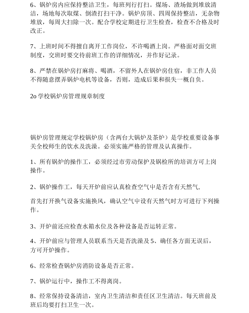 学校锅炉房安全管理制度1_第3页