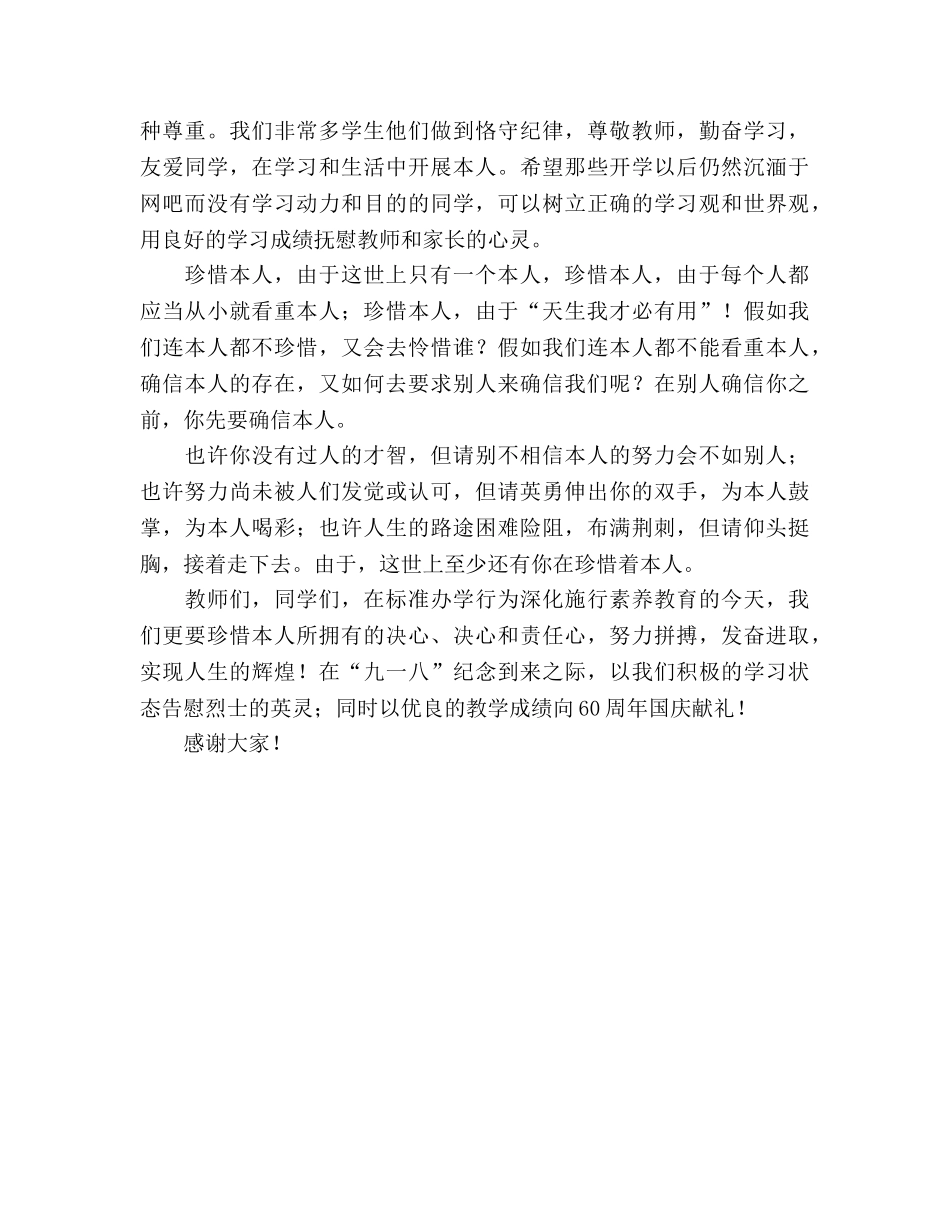 国旗下的讲话：珍惜自己参考讲话 _第2页