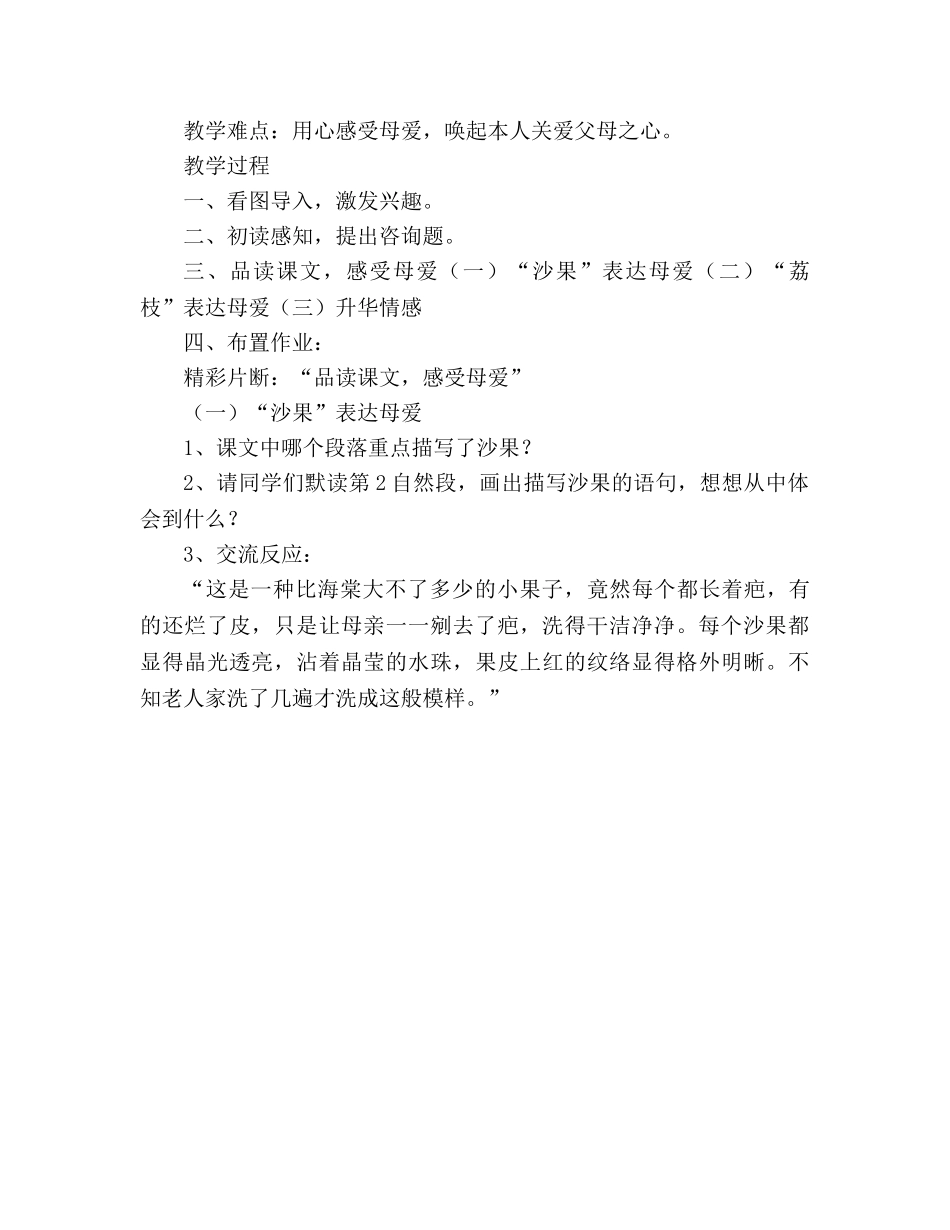 教案人教版第十一册《荔枝》教学片断 教学设计 _第3页