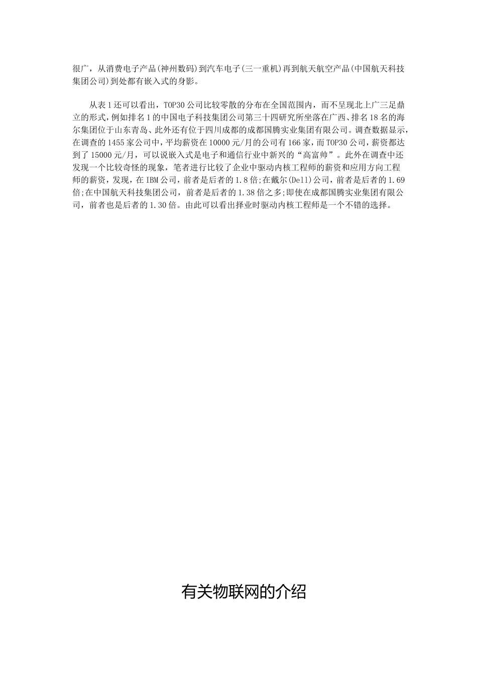 有关嵌入式与物联网_第2页