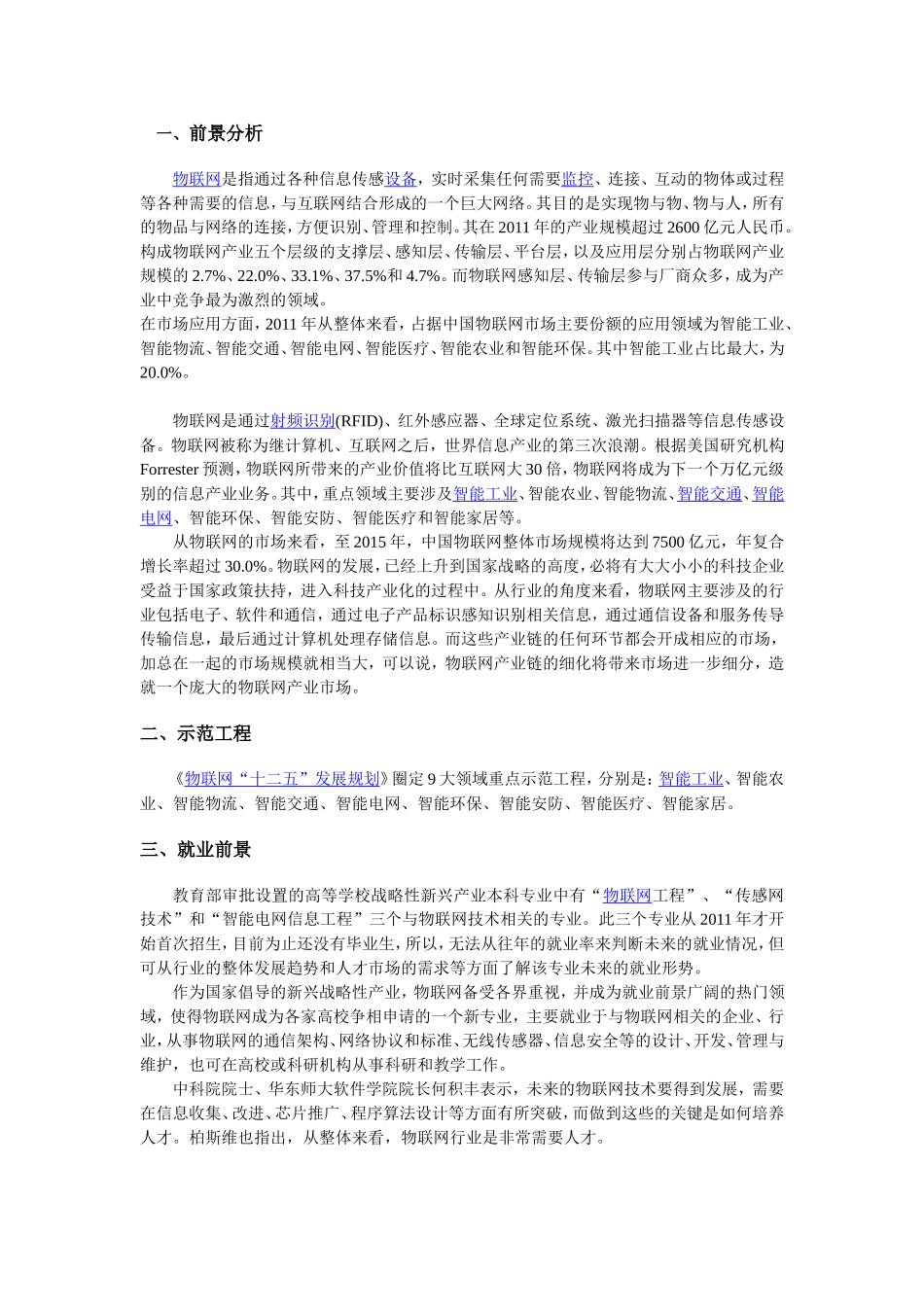 有关嵌入式与物联网_第3页