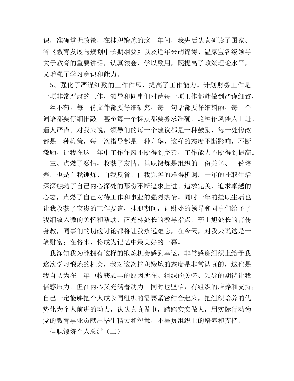 基层挂职心得体会 _第3页