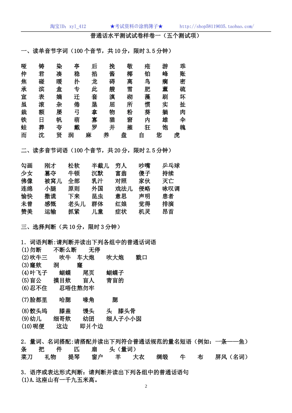 普通话水平测试的内容范围和试卷_第2页