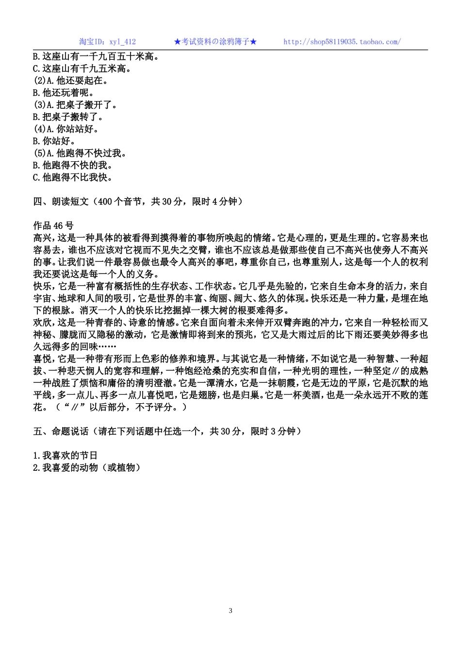 普通话水平测试的内容范围和试卷_第3页