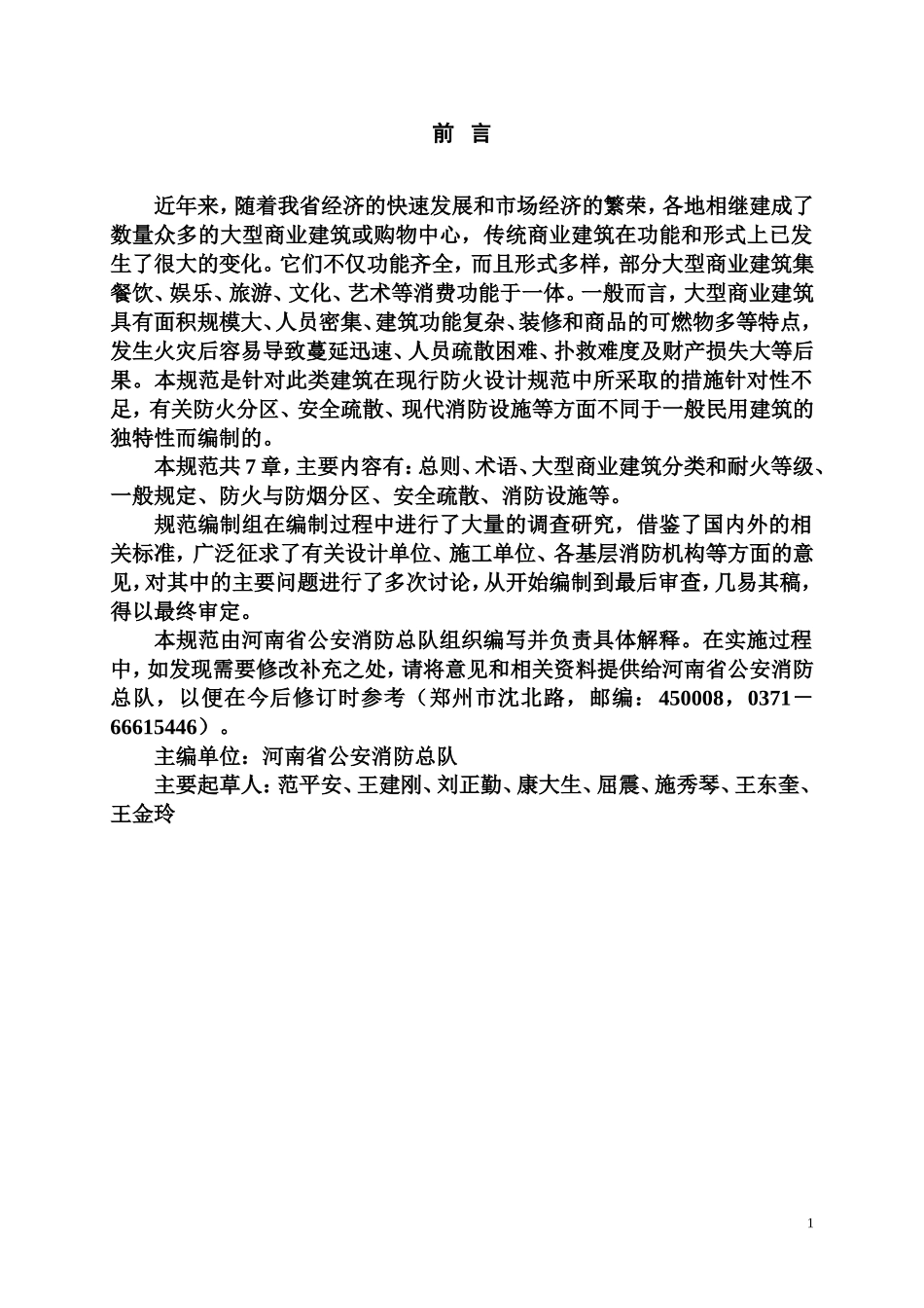 河南省大型商业建筑设计防火规范_第2页