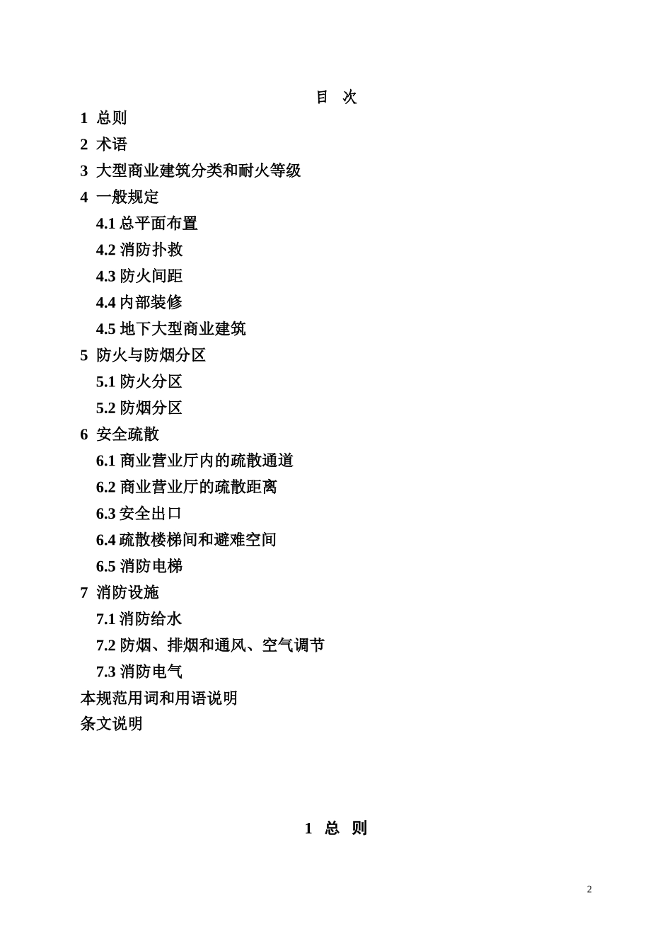 河南省大型商业建筑设计防火规范_第3页