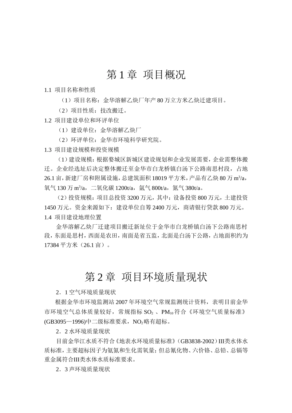 金华溶解乙炔厂_第2页