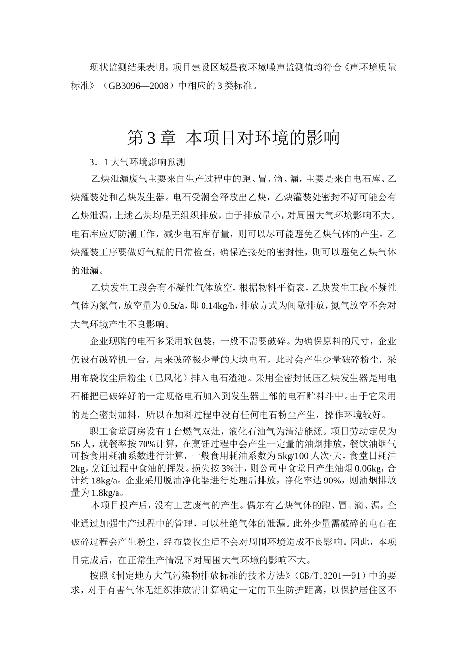 金华溶解乙炔厂_第3页