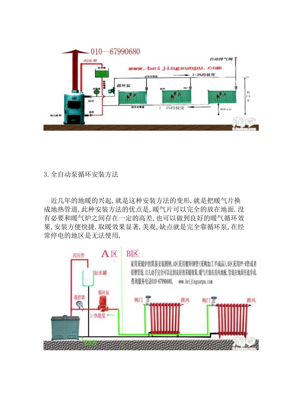 土暖气安装方法图例_第2页