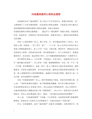 河南最美教师心得体会感想 