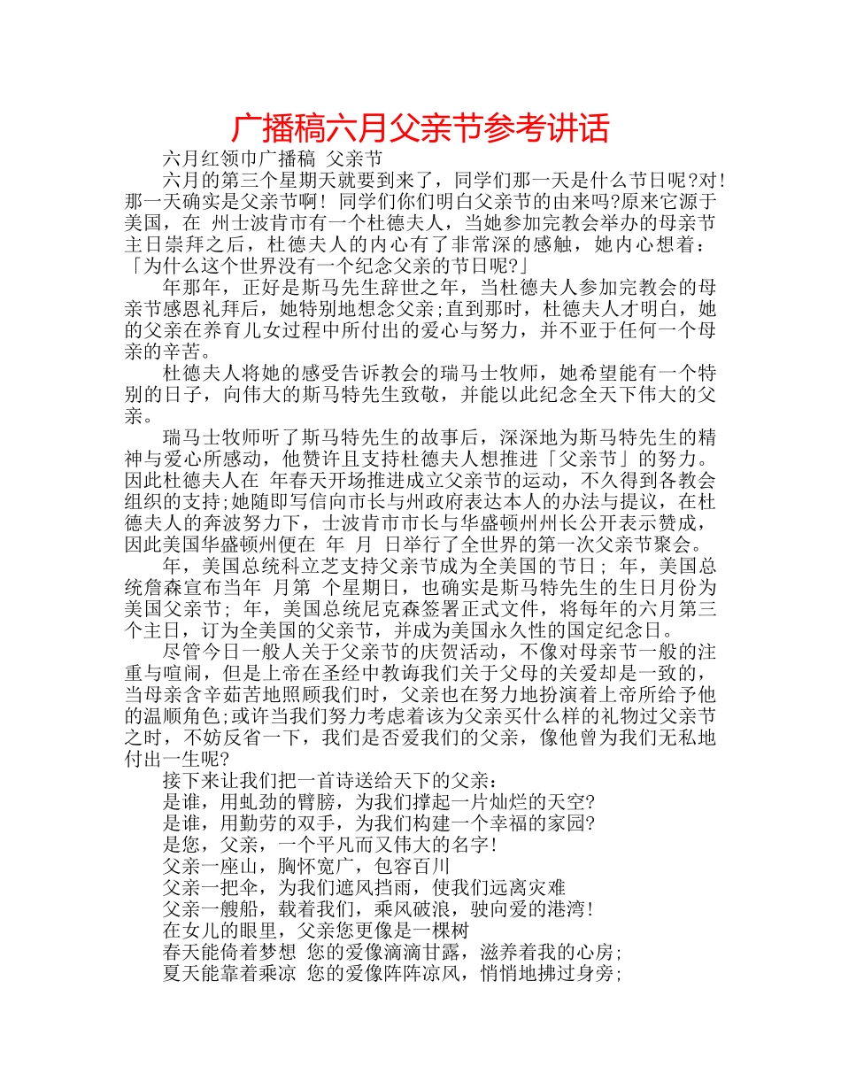 广播稿六月父亲节 _第1页