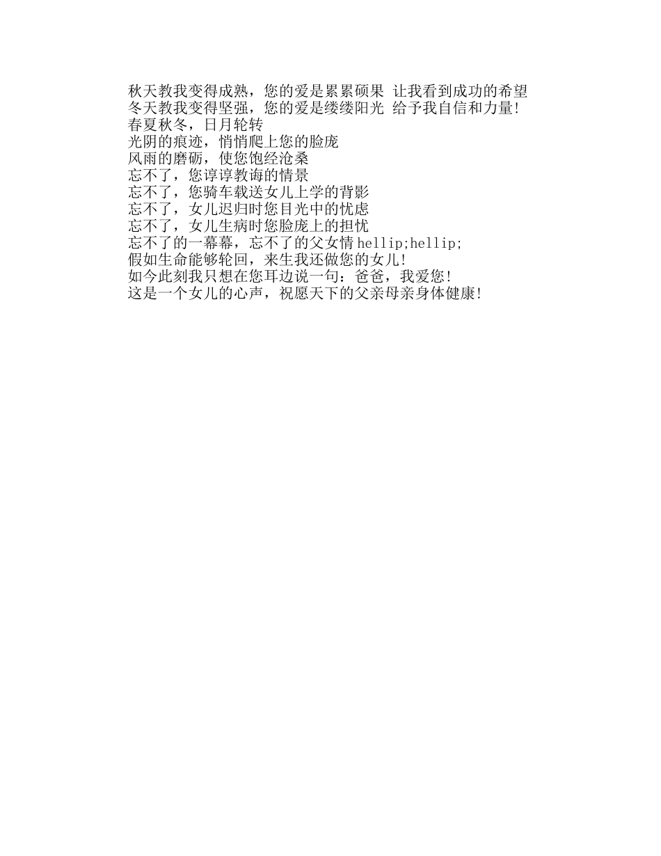 广播稿六月父亲节 _第2页