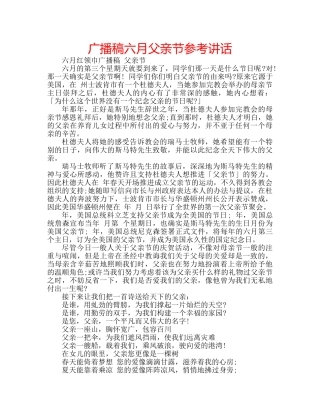 广播稿六月父亲节 