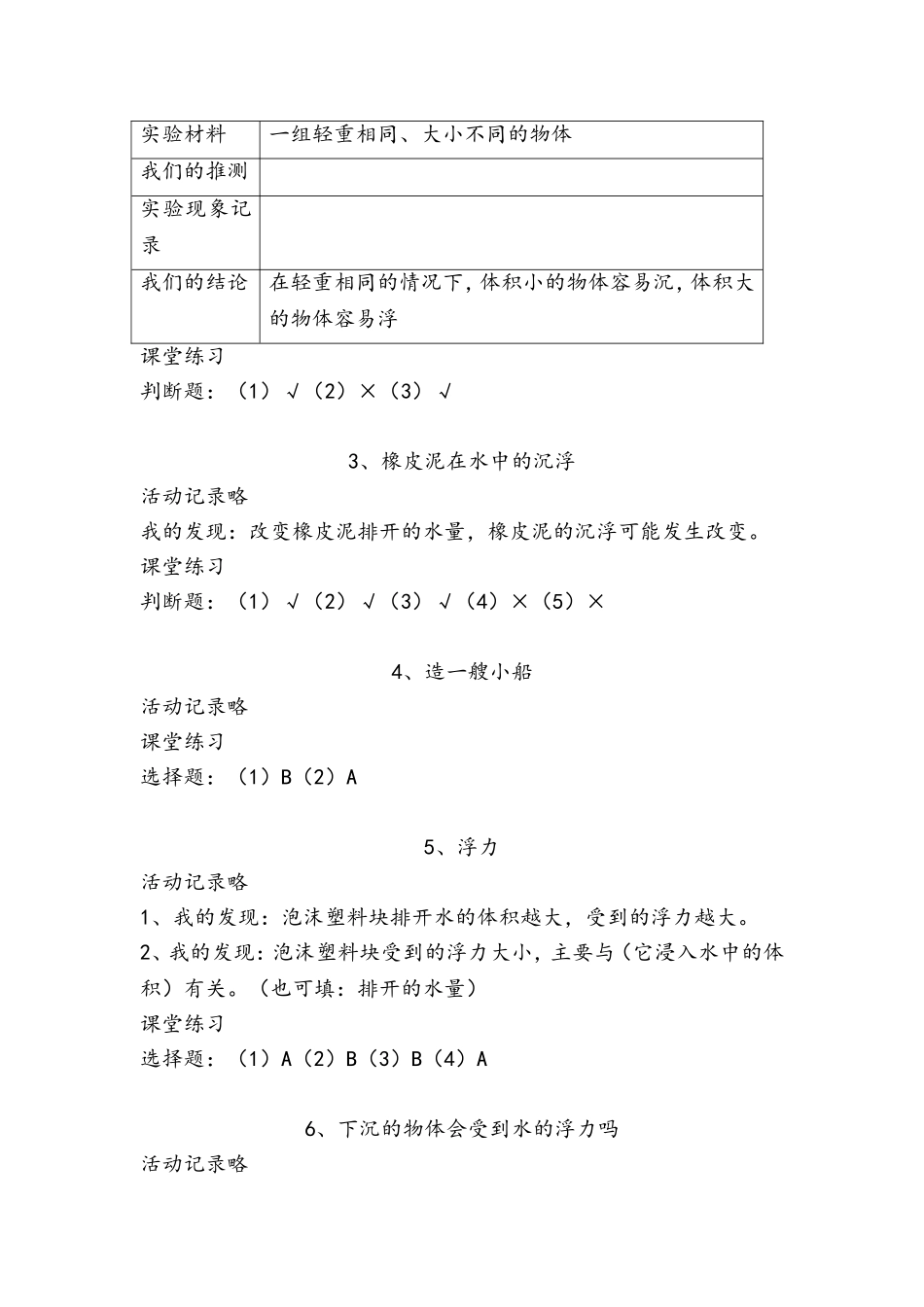 五年级下册科学课堂作业本答案_第2页