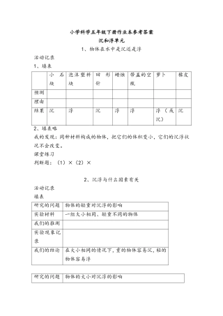 五年级下册科学课堂作业本答案