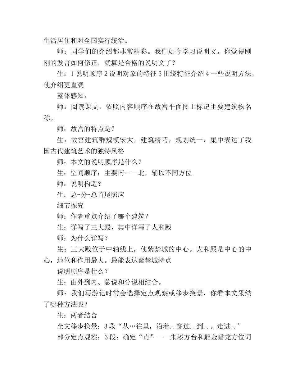 教案人教版八年级语文故宫博物院公开课(人教版八年级必修) _第2页