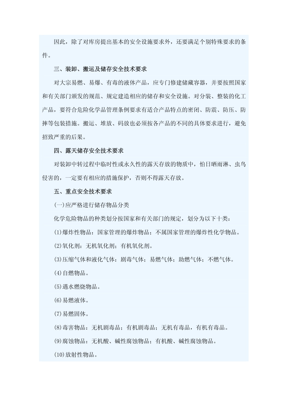 化工产品储存中的安全注意事项_第2页