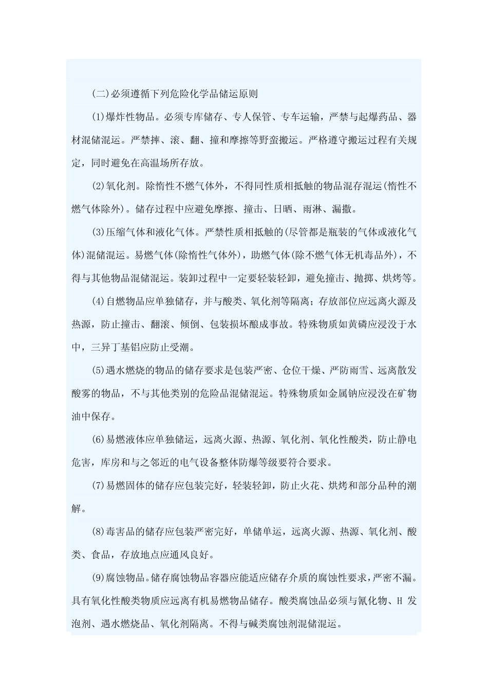 化工产品储存中的安全注意事项_第3页