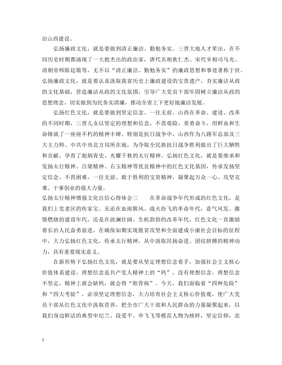 弘扬太行精神增强文化自信心得体会范文 _第3页