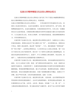 弘扬太行精神增强文化自信心得体会范文 