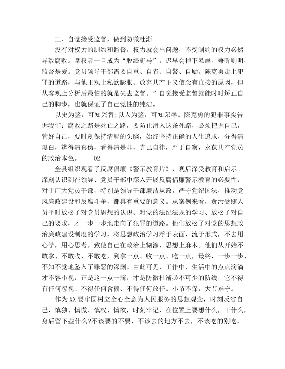 观看反腐倡廉警示教育片后的心得体会3篇 _第2页