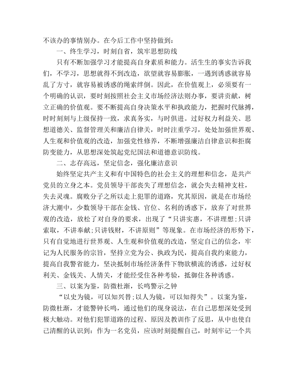 观看反腐倡廉警示教育片后的心得体会3篇 _第3页