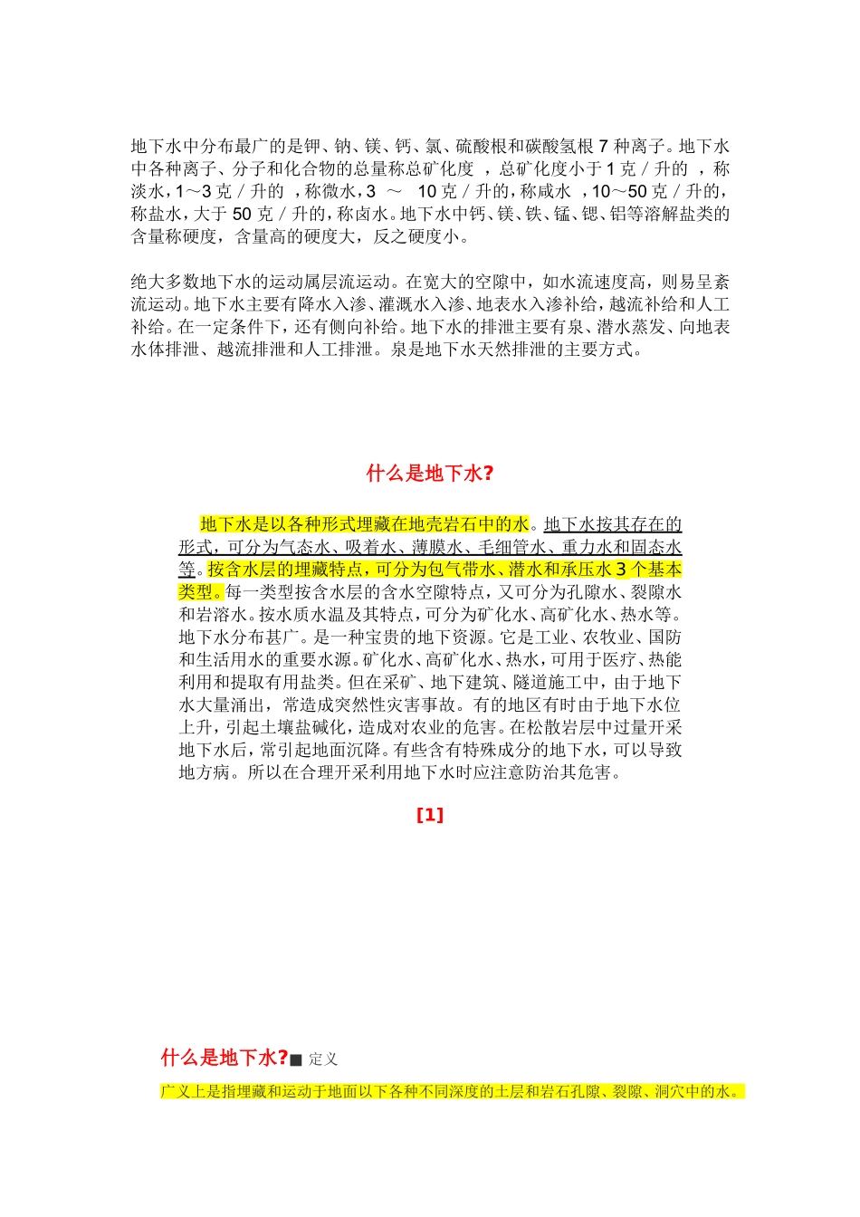 什么是地下水_第2页