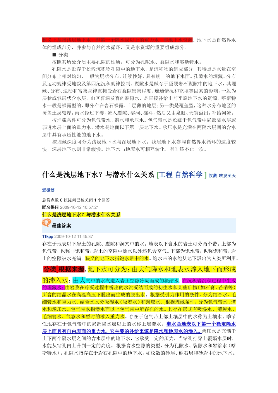 什么是地下水_第3页