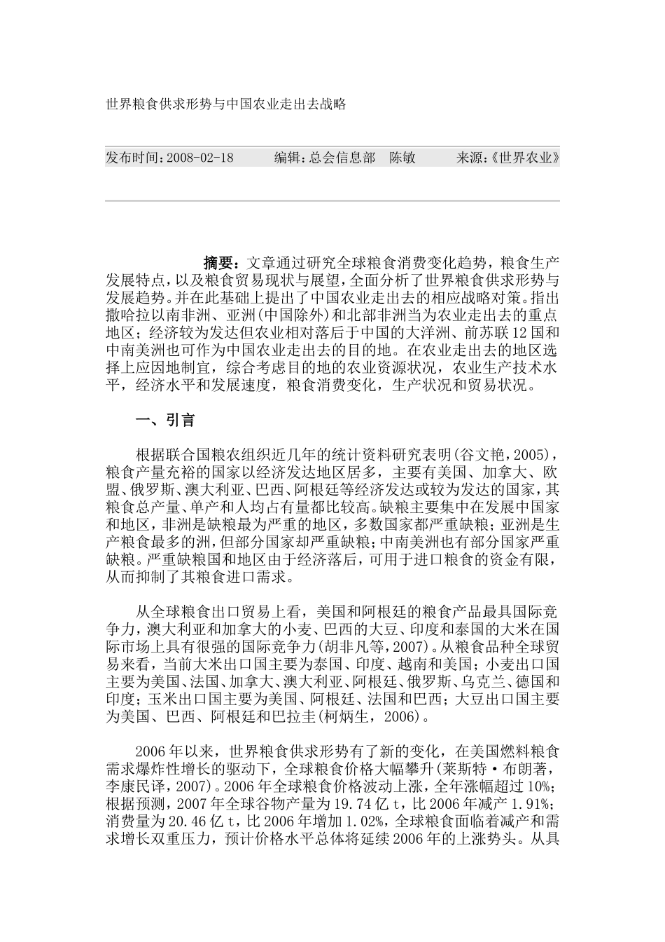 世界粮食供求形势与中国农业走出去战略_第1页