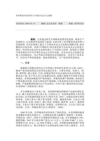 世界粮食供求形势与中国农业走出去战略