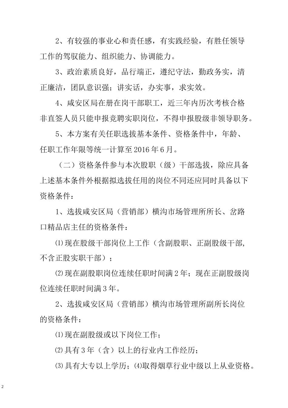 干部选拔实施方案_第2页