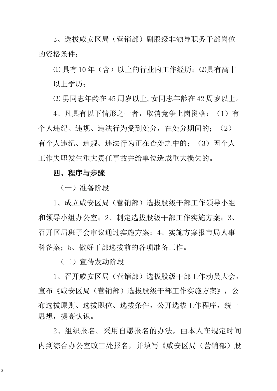 干部选拔实施方案_第3页
