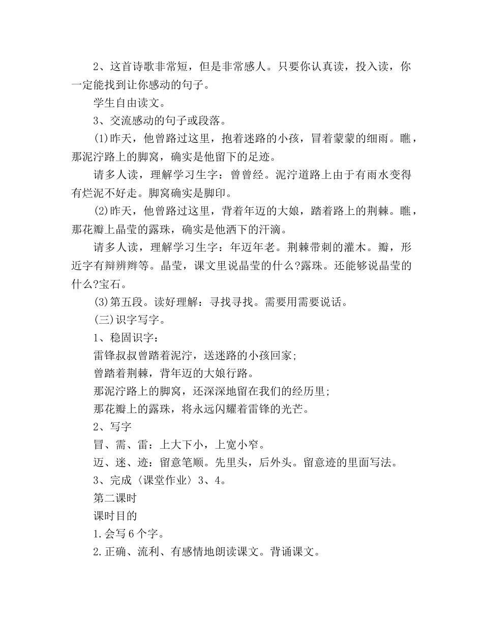 教案人教版二年级下册语文《雷锋叔叔，你在哪里》 _第2页