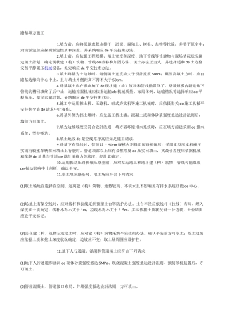 填挖方安全技术交底