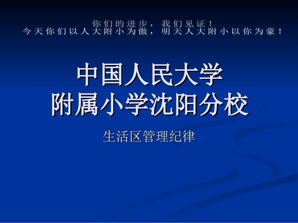 生活区管理纪律_第1页